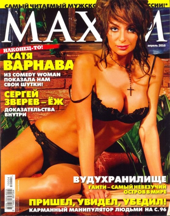 Катя Варнава в журнале Maxim