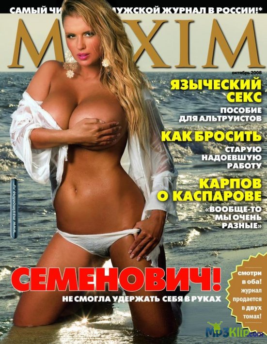 Голая Анна Семенович в «Maxim» (фото)