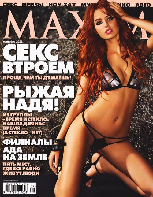 Откровенная Надежда Дорофеева (Nadezhda Dorofeeva) в Maxim Украина