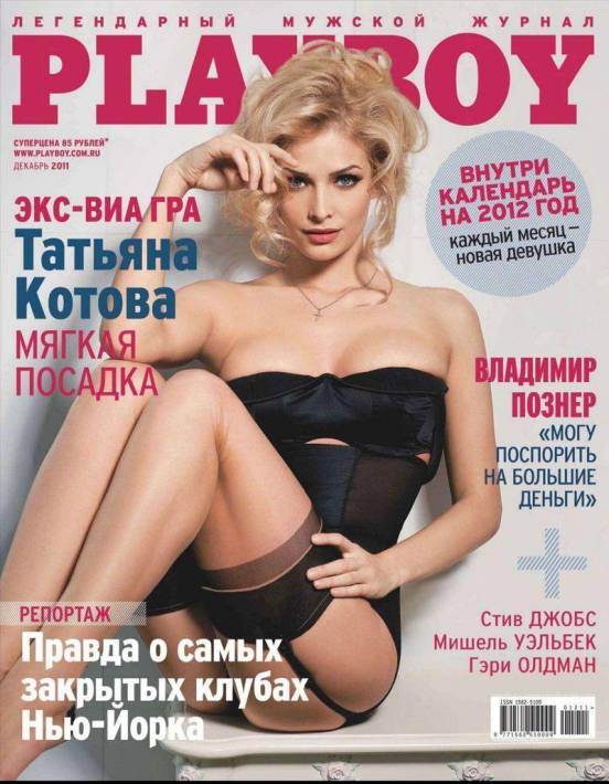 Голая Татьяна Котова (Tatyana Kotova) - Playboy Декабрь 2011 (12-2011) Russia