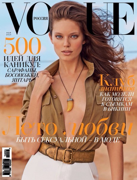 Эмили ДиДонато в журнале "Vogue" Россия