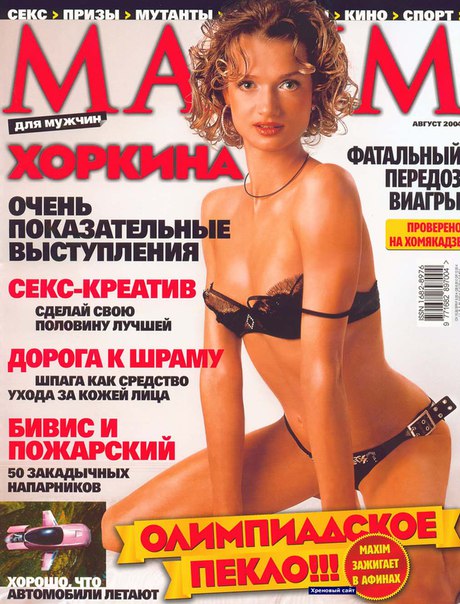 Светлана Хоркина в журнале Maxim Россия